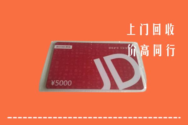 高价求购：杭州市拱墅回收京东卡