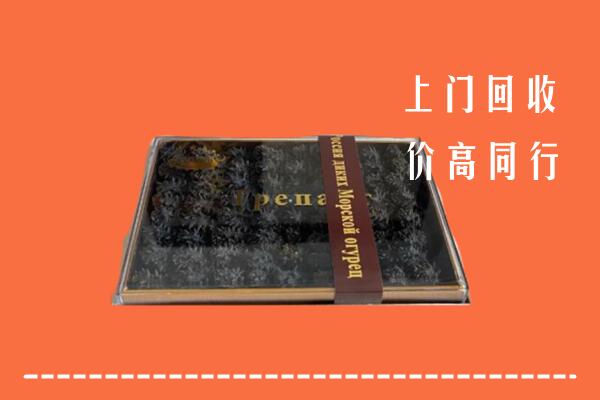 收购行情：杭州市拱墅回收礼盒海参